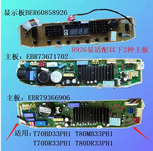 LG变频洗衣机EBR79366906 T80MB33PH1电脑板T80MK33PH T85FS33FH1