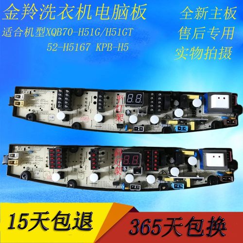 金羚洗衣机电脑板XQB60-H5598 XQB70-H51G XQB70-H51GT KPB-H5