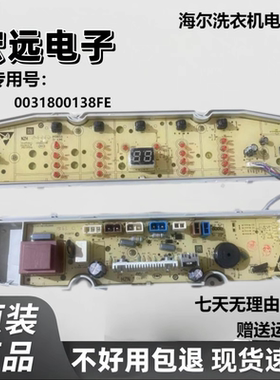适用海尔0031800138FE XQS90-Z028 XQB90-Z028 XQS100-Z038 138FE