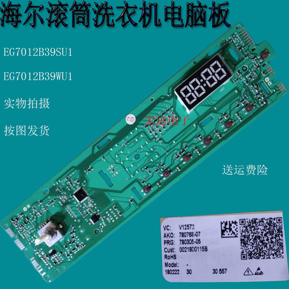 适用海尔滚筒EG7012B39SU1/EG7012B39WU1电脑板显示0021800115B