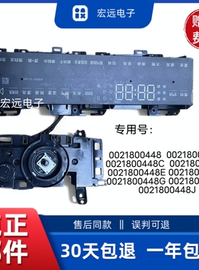 适合海尔洗衣机XQG100-BD14376LU1主板显示板0021800448E/A/D套板