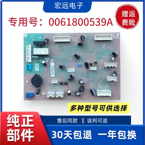 冰箱电脑板0061800539A/0061800539C/0061800539D控制板