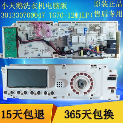 小天鹅洗衣机电脑板TG70-1211LP(S)主板TG55-X1006 301330700047