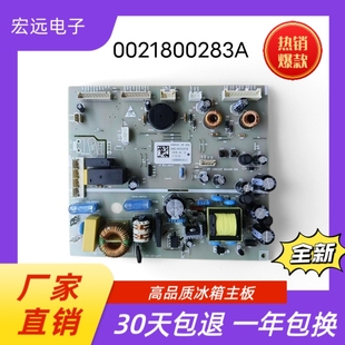 全新海尔冰箱主板主控板0061800283A电脑板BCD 521WDBB 521WDPW