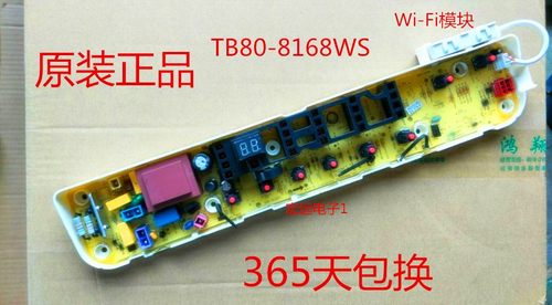 适用天鹅洗衣机电脑板TB80-8168WS TB80一8168WH主板大小家电配件