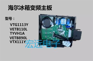 适用于海尔冰箱变频压缩机VTG1113Y变频板主板驱动板 0061800574