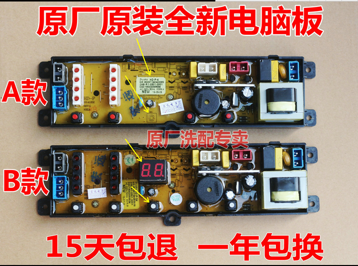 原装 全自动XQB55-7008 XQB72-1558L/618 洗衣机电脑板 HD-P-4