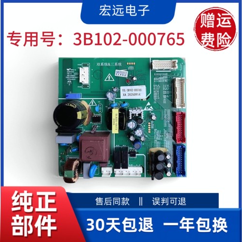 适用TCL变频冰箱电脑板3B102-000765主板电源控制板线路版配件