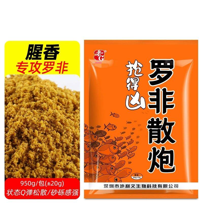 老g鱼饵抢得凶散炮罗非饵料专用大罗非黑坑散炮野钓肝味专攻鱼饵
