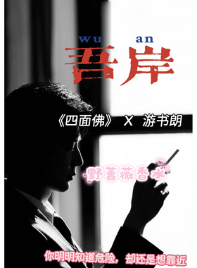 【游主任野蔷薇】吾岸/四面佛  游主任野蔷薇香水 清新 持久留香