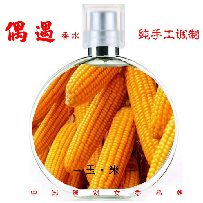 偶遇私家甜玉米味 玉米软糖味道香水清新自然