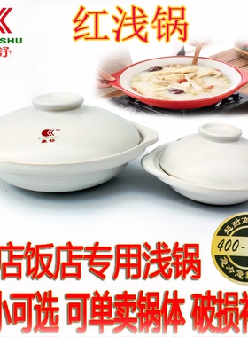 康舒陶瓷大砂锅白色浅口商用明火煲仔饭酒店专鱼头煲明档红色明挡