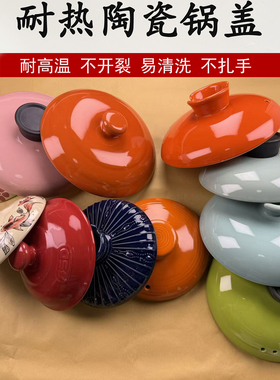 陶瓷砂锅爱仕达红色盖子单盖通用配件盖家用炖锅黄橙色瓷煲沙锅盖