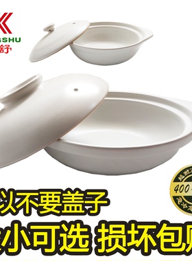 康舒陶瓷浅口小砂锅煲仔饭酒店商家专用黄焖鸡白色沙高温明档摆盘