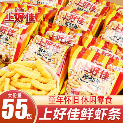 上好佳鲜虾条薯条单独小包装零食
