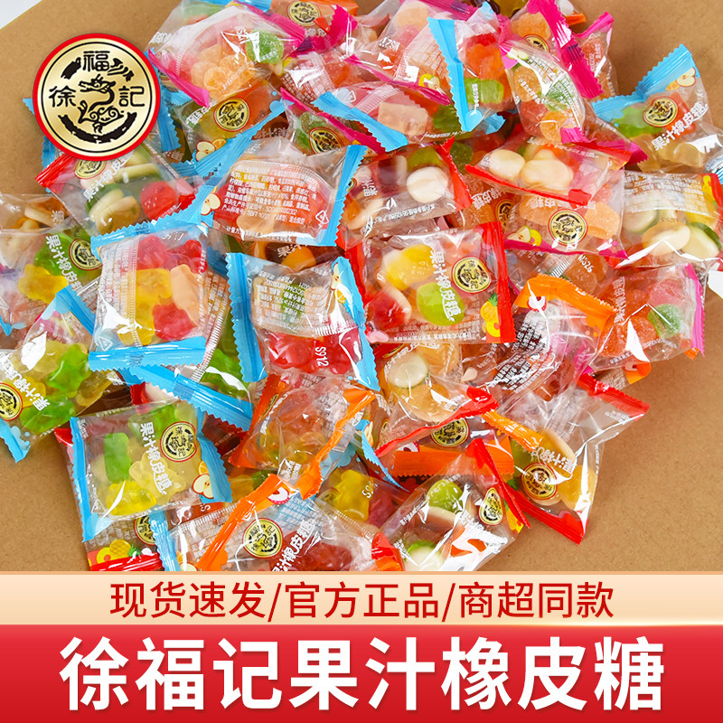 徐福记橡皮糖果汁软糖水果味qq糖混合儿童休闲幼儿园分享零食散装,零食/坚果/特产,软糖/果味糖/凝胶糖果,淘宝优惠券,粉丝福利购,淘宝优惠卷