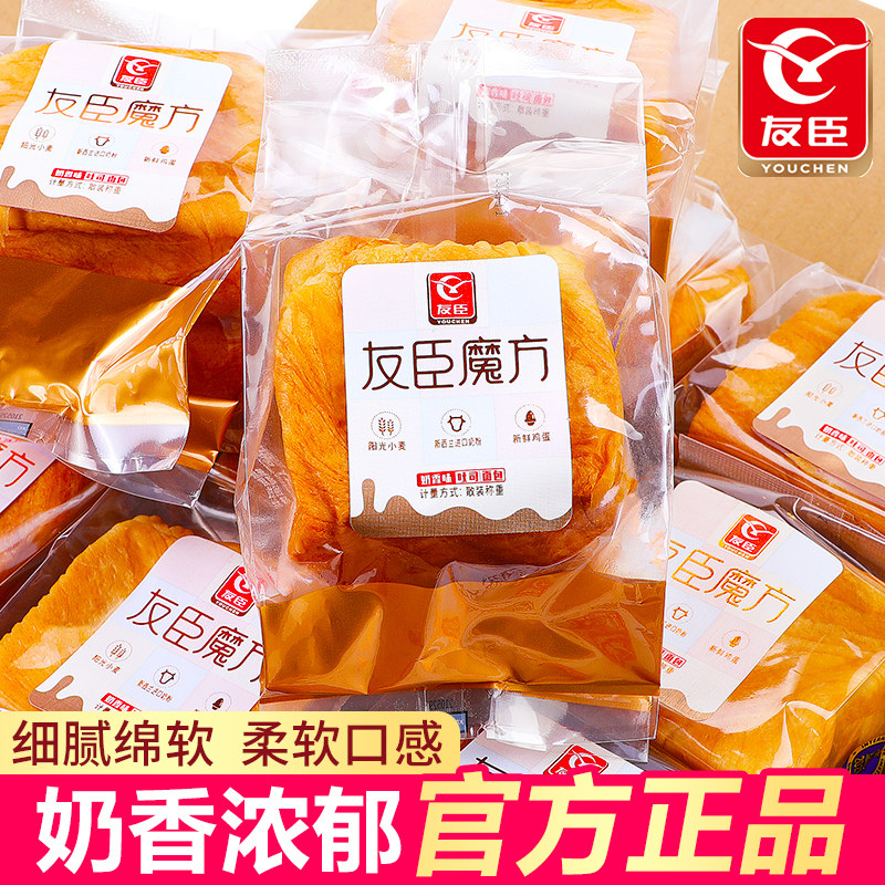 正宗友臣魔方吐司面包奶香味营养早餐手撕网红零食品整箱特价批发