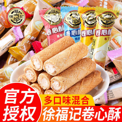 徐福记蛋卷办公室零食多口味