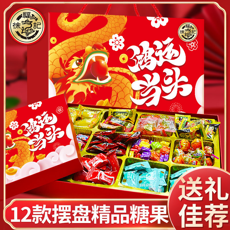 徐福记糖果混合年货礼盒过新年春节拜年走亲戚送长辈送人实用礼品,零食/坚果/特产,喜糖,淘宝优惠券,粉丝福利购,淘宝优惠卷
