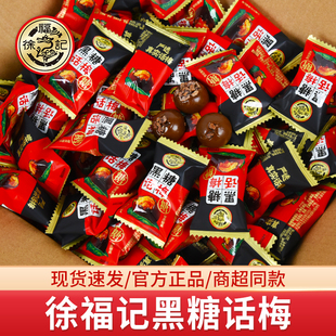 徐福记黑糖话梅糖焦糖酸甜糖果结婚喜糖婚庆散装批发休闲零食年货