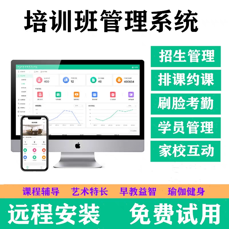培训机构管理系统消课排课考勤辅导班在线签到琴行书法美术舞蹈