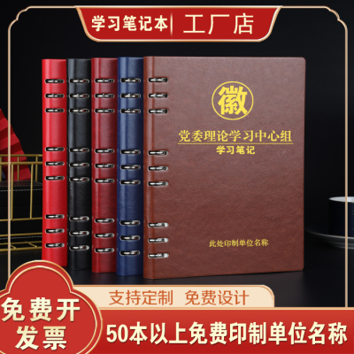 党委党组理论中心组学习笔记本