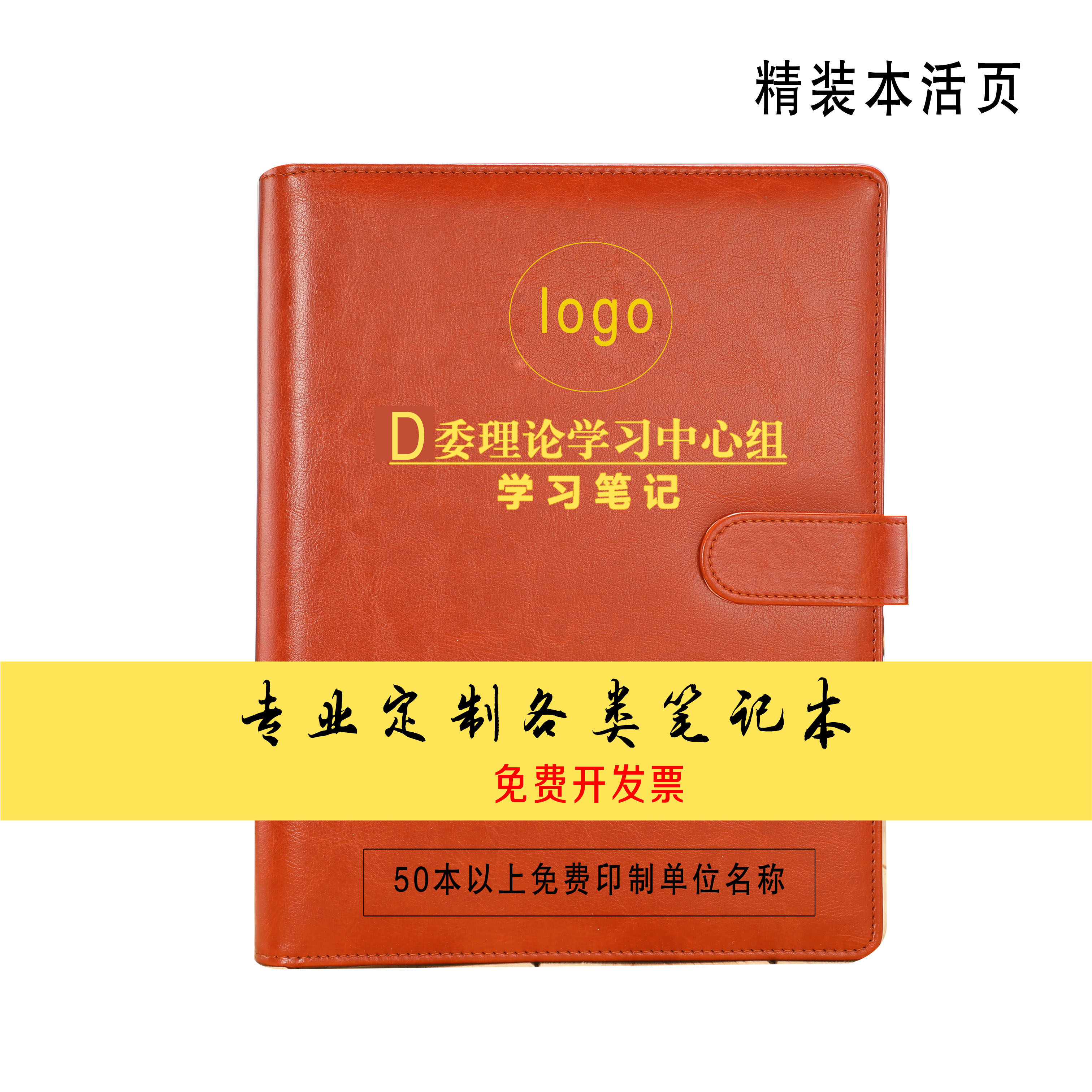 活页本党员学习笔记本a5党委中心组会议记录理论组织记事工作手册