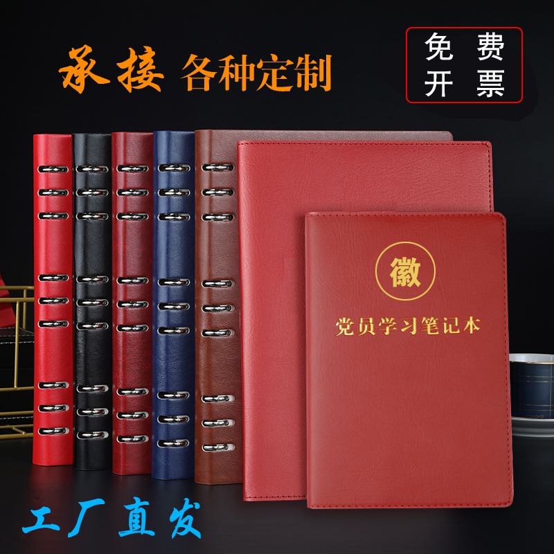 活页党员学习笔记本a5理论中心组