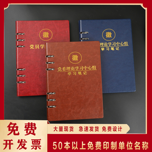 党委党组理论学习中心组活页a5谈心谈话会议记录b5党员学习笔记本