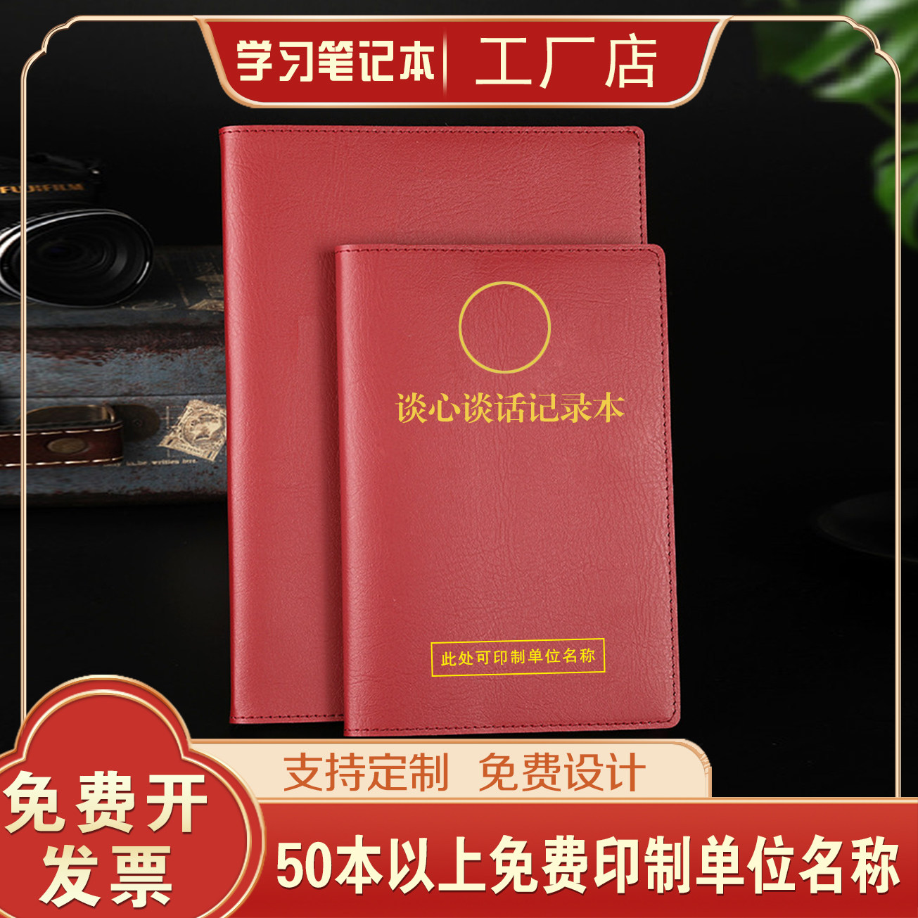 新版谈心谈话记录本16开三会一课会议记录本a5党员学习笔记本定制