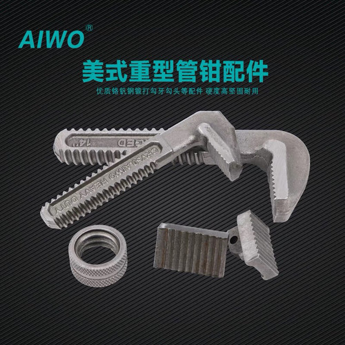 加长勾头 加重管钳配件零件 底牙板螺母管子钳工具牙块7字头