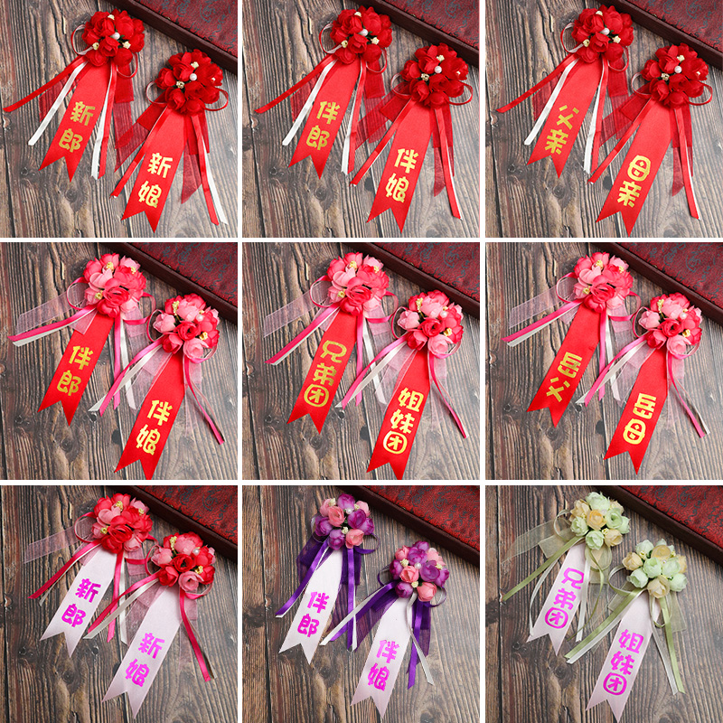 新郎新娘胸花飘带婚庆用品结婚新人胸花婚礼韩式胸花父母伴郎伴娘