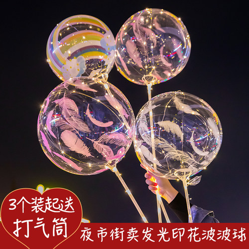 发光印花波波球托杆透明带灯套餐