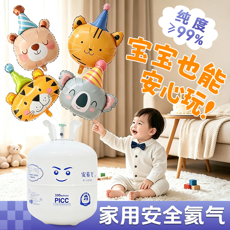 安全家用高纯氦气罐宝宝婴儿飘空氦气球打气筒绑腿小月龄充气用品