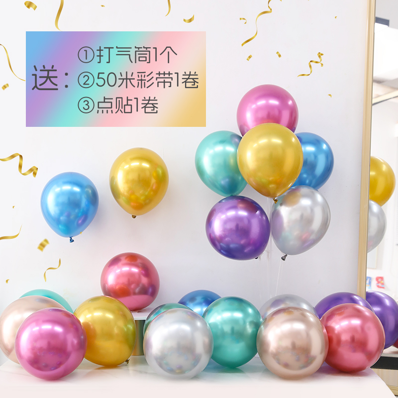 10寸金属乳胶气球生日派对聚会婚礼婚房商场店铺活动布置装饰用品
