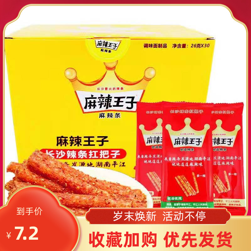 麻辣王子麻辣条18g*30包小包装湖南特产怀旧办公室休闲网红零食 零食/坚果/特产 面筋制品 原图主图