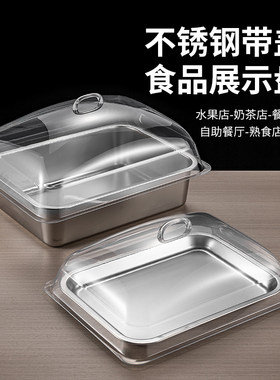平底不锈钢盆带透明食品盖面包蛋糕摆摊保鲜超市展示防尘罩托盘盖
