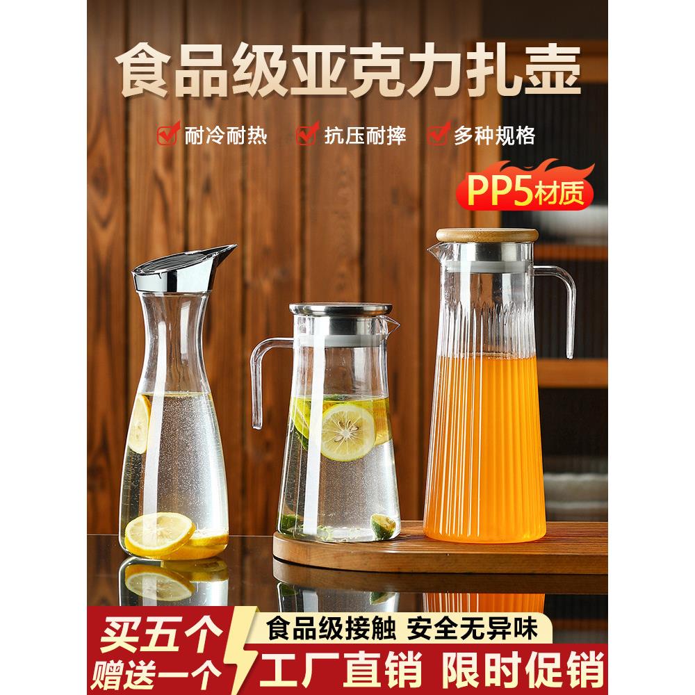 亚克力冷水壶耐高温开水茶壶商用酒店餐厅饭店专用塑料大容量扎壶