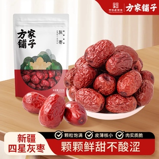 方家铺子四星楼兰灰枣250g新疆红枣办公室零食干货煲汤泡水