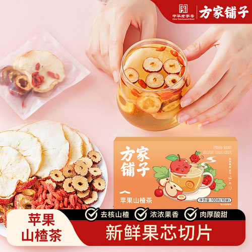 方家铺子苹果山楂茶脾胃养生