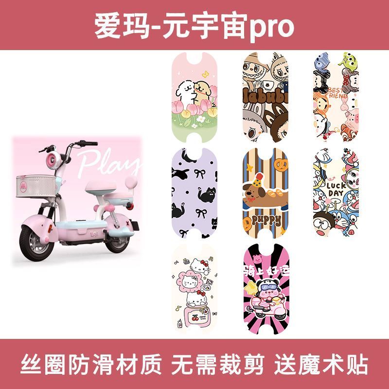 适用爱玛元宇宙pro脚垫电动车脚踏垫复古60电瓶车丝圈防水定制