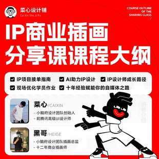 IP设计1.5h试听课&6套IP作品集模板