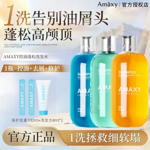 AMAXY氨基酸控油去屑蓬松洗发水