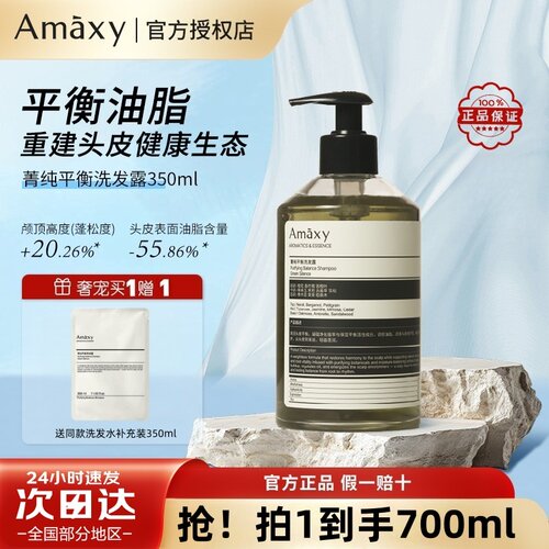 AMAXY菁纯平衡控油洗发水舒缓