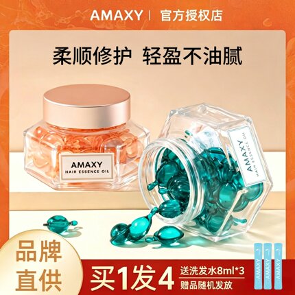 AMAXY护发精油轻盈亮泽补水改善毛躁分叉柔顺免洗女护发油正品