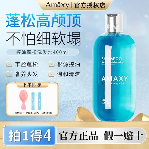 AMAXY控油蓬松去屑洗发水