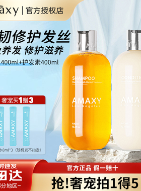 AMAXY氨基酸洗发水套装控油蓬松强韧防断发无硅护发素官方正品