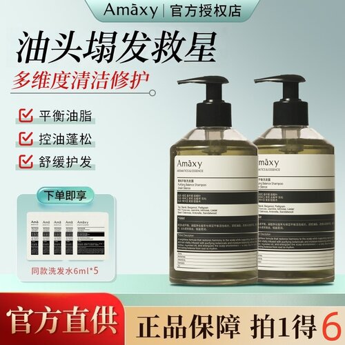 AMAXY菁纯平衡双重赋活控油蓬松舒缓保湿去屑防断发洗发露洗发水
