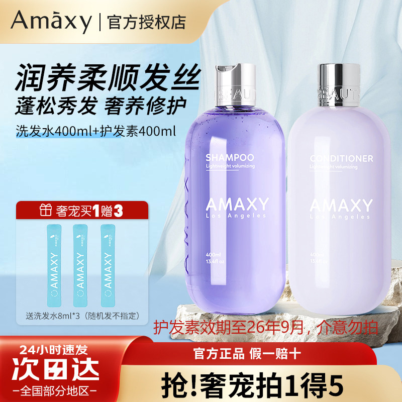 AMAXY氨基酸洗发水控油改善油头无硅修护洗发膏蓬松洗发水