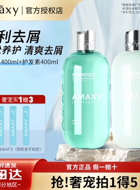 amaxy控油去屑洗发水买一得三